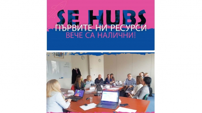 Бюлетин на SEHUBS: Центрове за социални предприятия