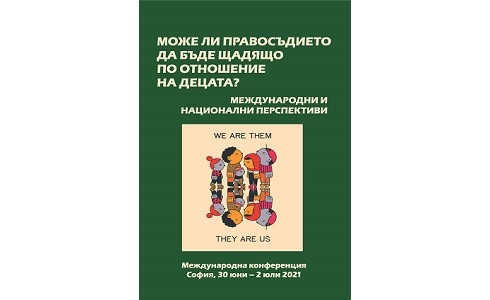 Международна конференция - сборник с материали