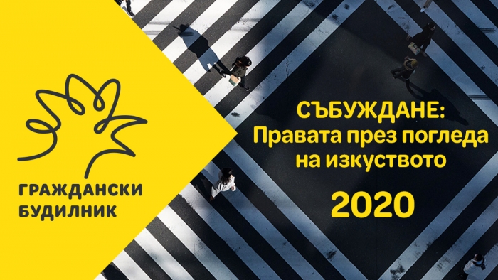 Творци – посланици за социална промяна