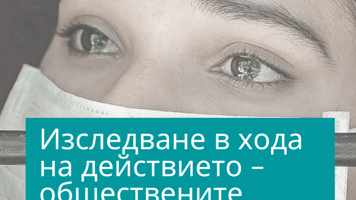 КАК СЕ ПРОМЕНЯМЕ В СИТУАЦИЯ НА КРИЗА