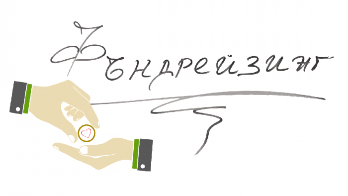 ОБУЧЕНИЕ „Фъндрейзинг за НПО. Стратегически подходи.” 2018