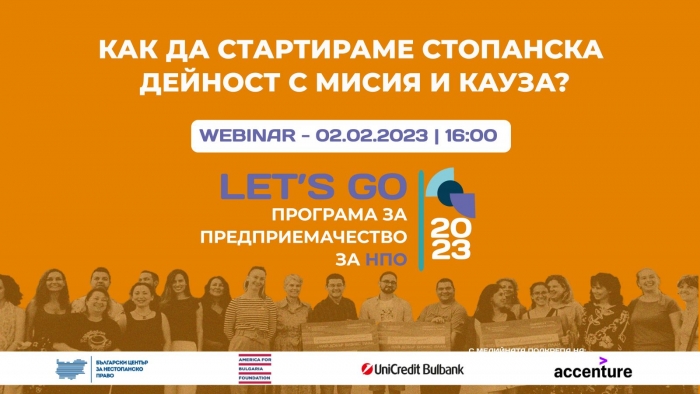 WEBINAR: Как да стартираме стопанска дейност с мисия и кауза?   