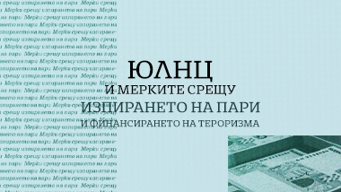 3 обучения за ЮЛНЦ: Регистрирайте се за участие