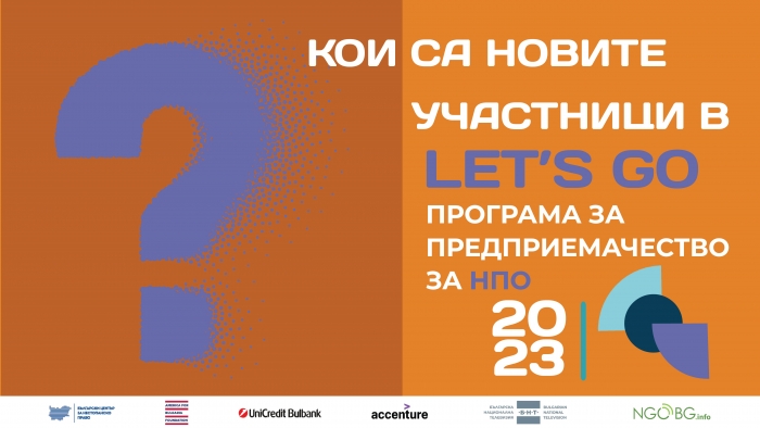 16 организации, за които „Това не е просто бизнес“ – ето кой ще участва в LET’s GO 2023