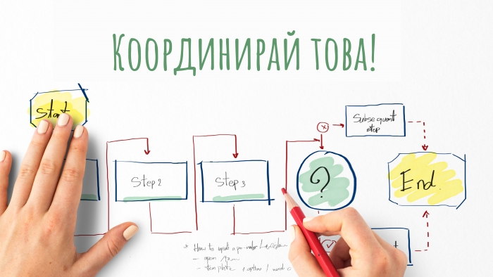 Търсим помощник-координатор обучения и събития 